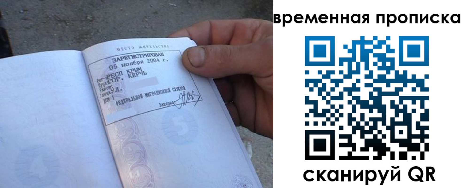 купить прописку в Артёмовском